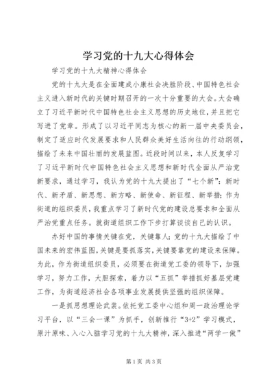 学习党的十九大心得体会 (7).docx