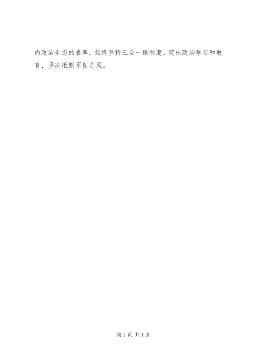 在党支部“软弱涣散基层党组织整治”专题组织生活会上的发言.docx