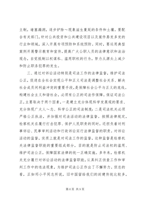 浅谈机关党组织在构建和谐社会中的作用 (2).docx
