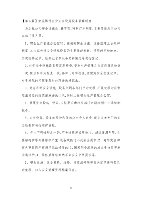 烟花爆竹企业安全制度13篇.docx