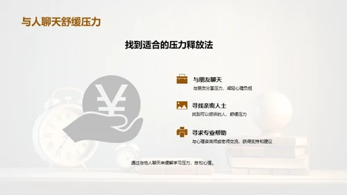 高三生存指南