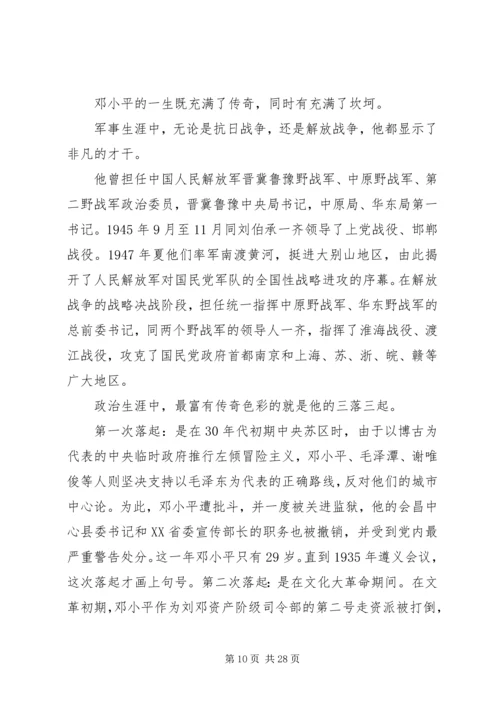 小平您好观后感.docx