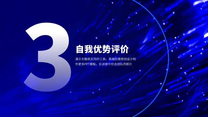 蓝色职业生涯工作规划PPT模板