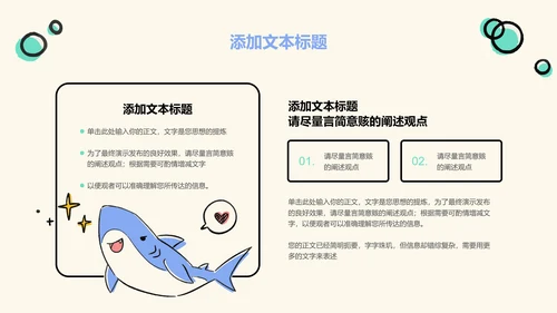浅色卡通风鲨鱼教学通用PPT演示模板