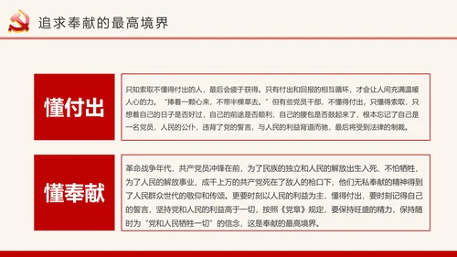 我是党员我奉献合格党员党课培训PPT模板