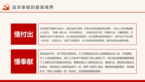 我是党员我奉献合格党员党课培训PPT模板
