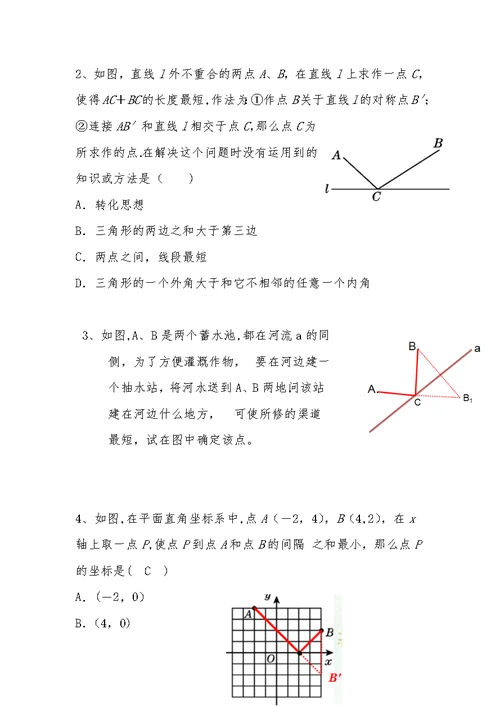 八年级最短路径问题教学设计