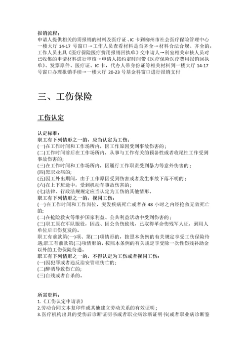 柳州市五险一金办事指南.docx