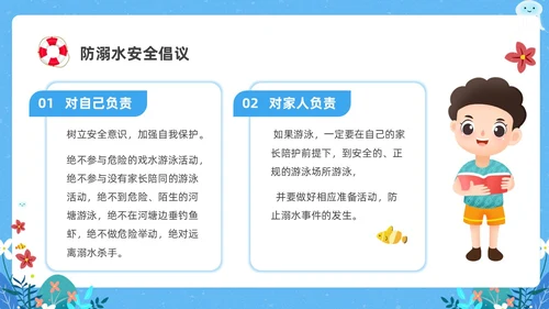 蓝色卡通防溺水主题班会PPT课件防溺水安全教育