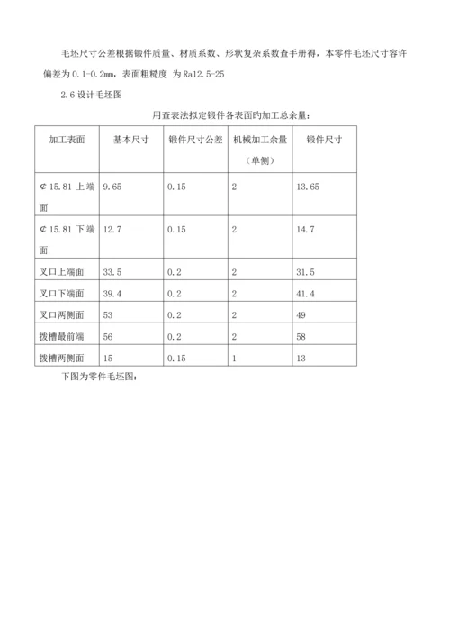 成脱夜大学优质课程设计专项说明书基础规范格式.docx