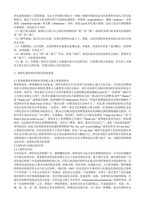 英汉礼貌语的语用差异
