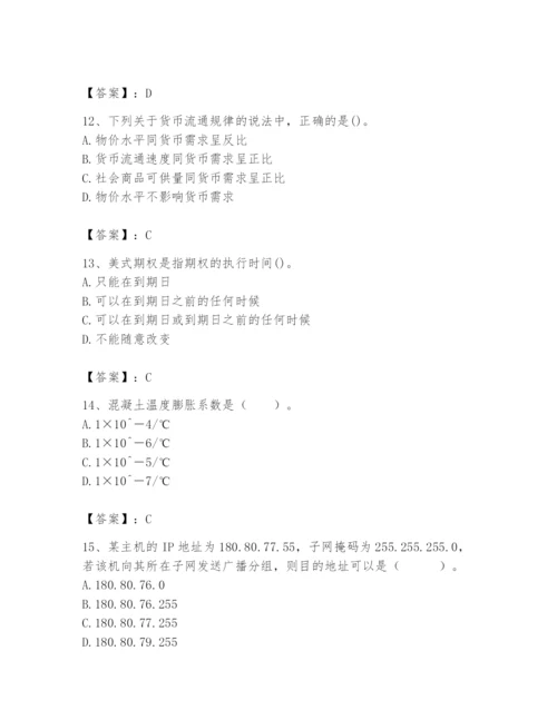 2024年国家电网招聘之经济学类题库完整答案.docx