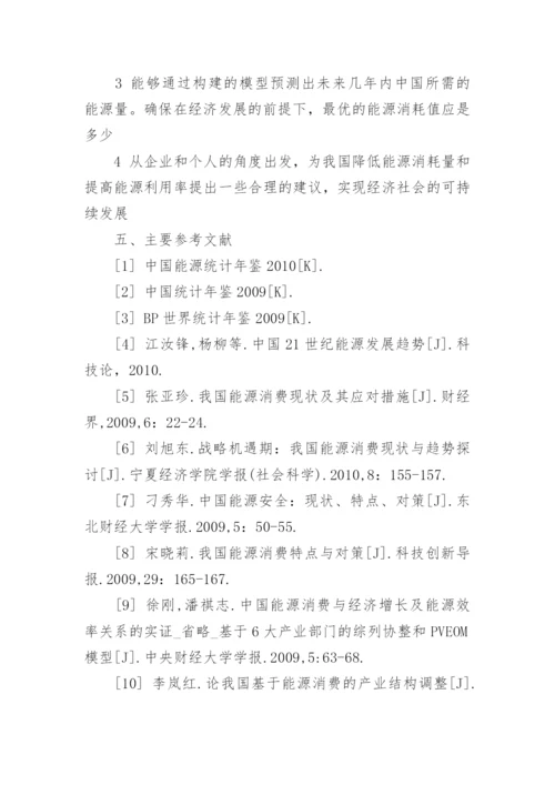 毕业论文开题报告书精编.docx