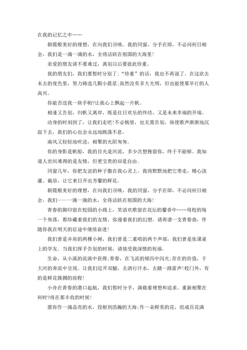 初中毕业赠言集锦15篇.docx