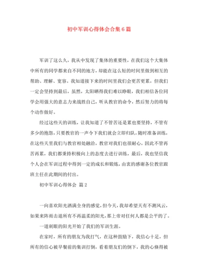 初中军训心得体会合集6篇（三）.docx