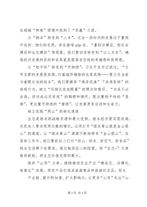 学习“两山”重要思想理论的心得体会.docx