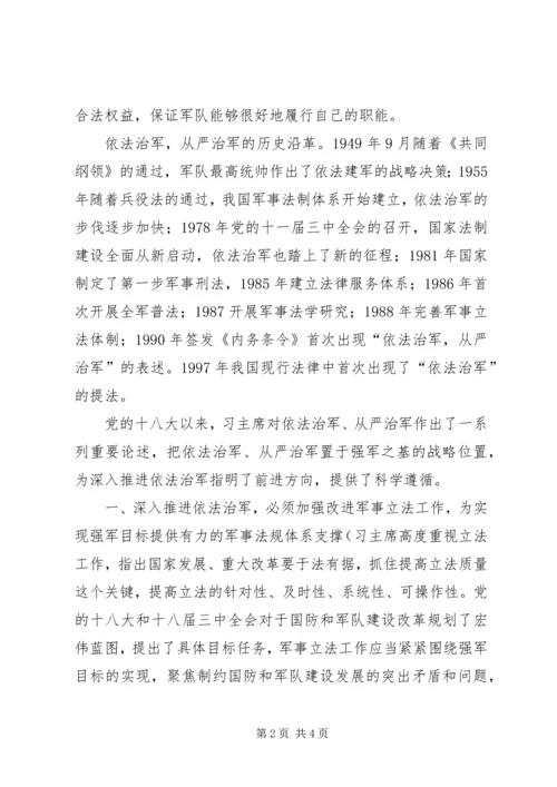 人武部从严治军的几点思考.docx