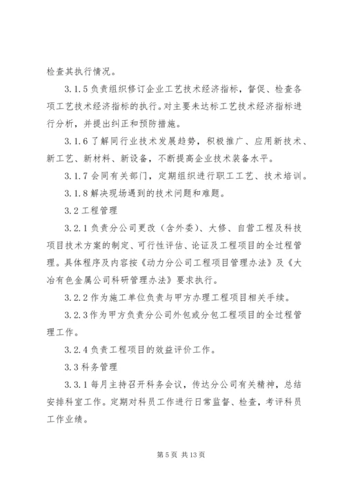 信息科科长工作标准_1.docx