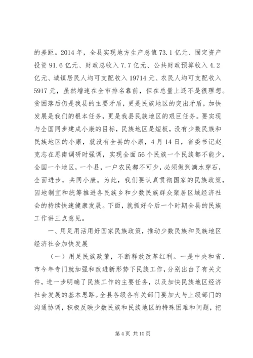 副县长在全县民族工作会议上的讲话.docx