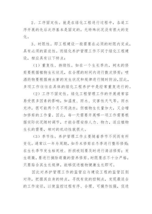 绿化员工个人工作总结.docx