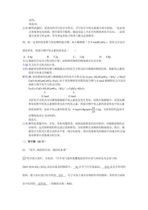 2023年上海中考化学真题答案及解析.docx