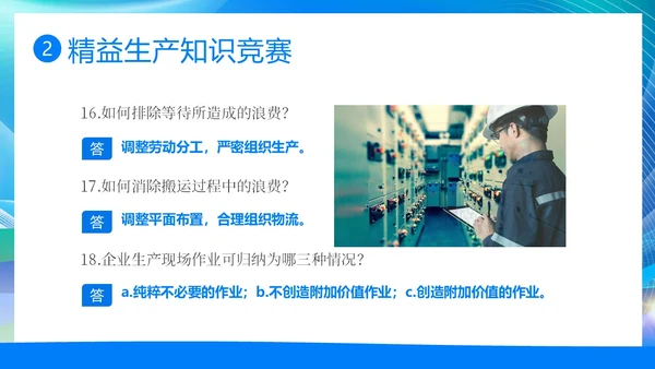 精益生产知识竞赛PPT模板