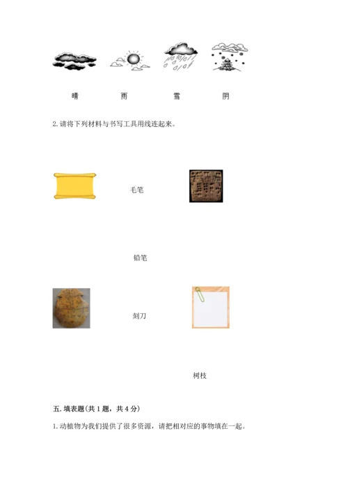 教科版科学二年级上册《期末测试卷》（典型题）.docx