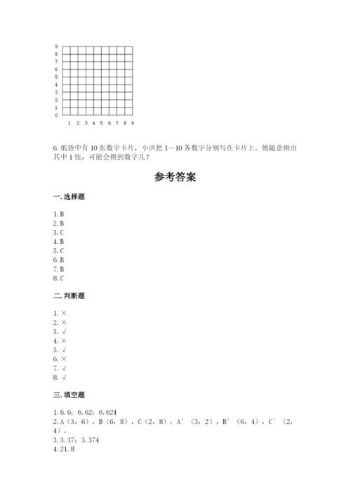 2022人教版五年级上册数学期末测试卷（夺冠）.docx