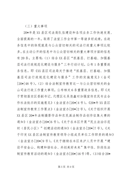 司法局政府信息汇报.docx