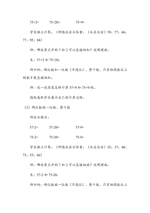 《第六单元复习》（教案）人教版一年级数学下册