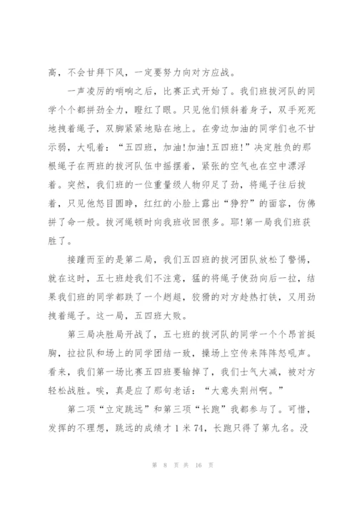 运动会个人心得怎么写10篇.docx