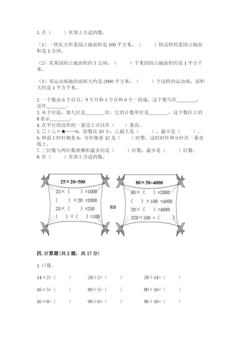 人教版四年级上册数学 期末测试卷附参考答案（培优b卷）.docx