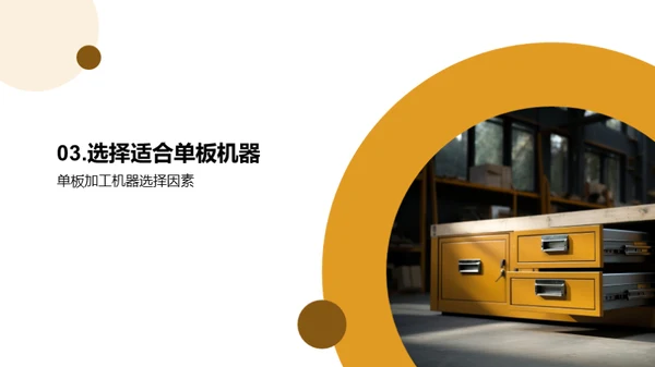 单板加工技术探析