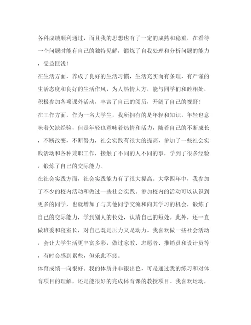 精编之大学毕业生自我鉴定范文800字2).docx