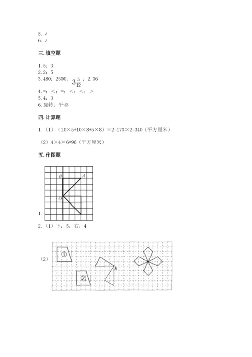 人教版数学五年级下册期末测试卷精品（名师推荐）.docx