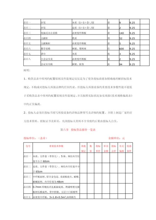 学校办公家具标书范本.docx