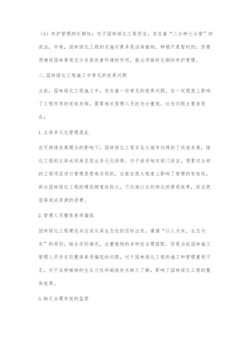 园林绿化工程的特点与施工成效监管分析.docx