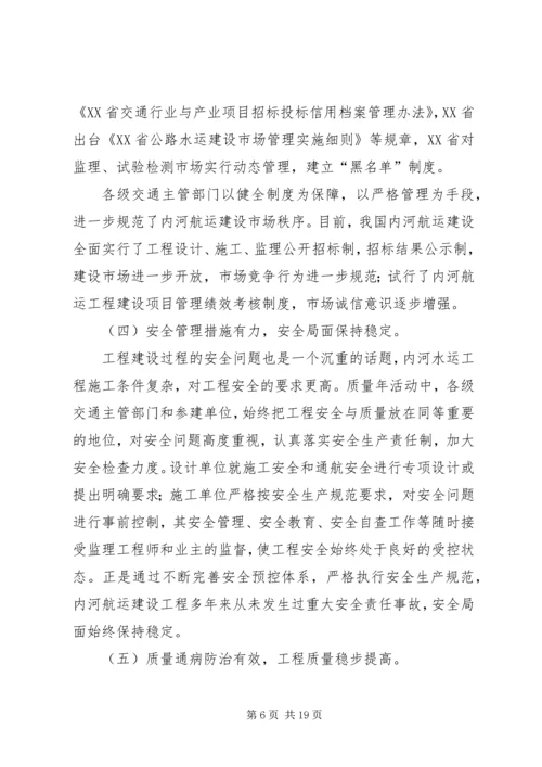 交通局建设工程质量总结致辞.docx