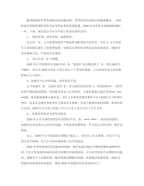 精编之医药公司年终总结范文3篇.docx