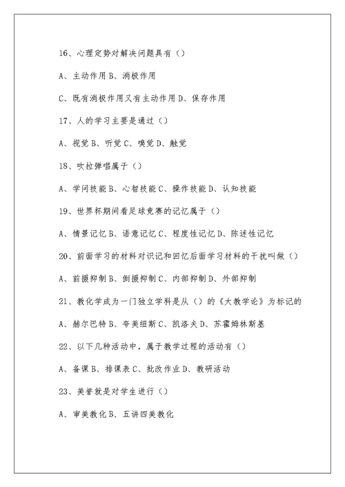 初中英语教师教育教学理论培训材料