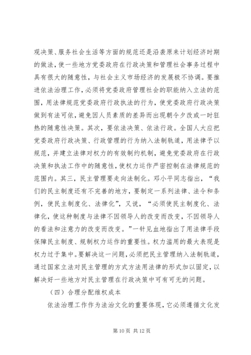 以德治理与依法治理结合的法律思考精编.docx