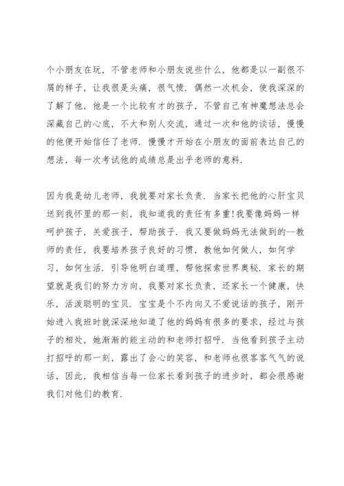 有爱与责任师德演讲稿范文.docx