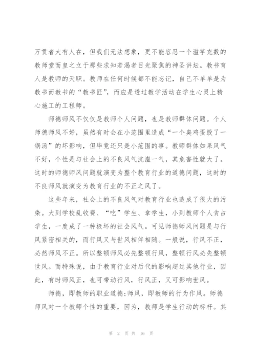 最美教师的师德师风心得5篇.docx