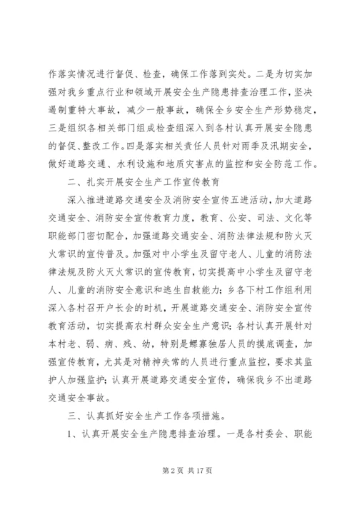 乡镇安全大检查总结总结.docx