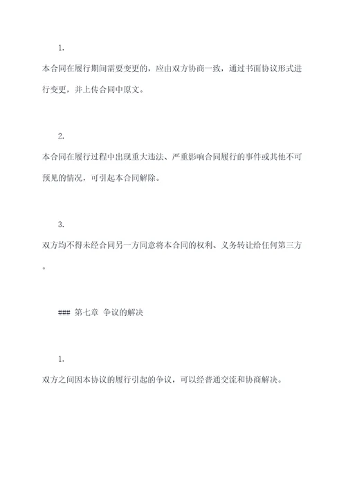 双方投资电力协议范本