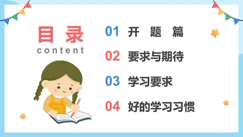 蓝色简约卡通小升初开学第一课主题班会PPT模板