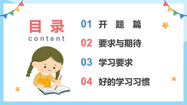 蓝色简约卡通小升初开学第一课主题班会PPT模板