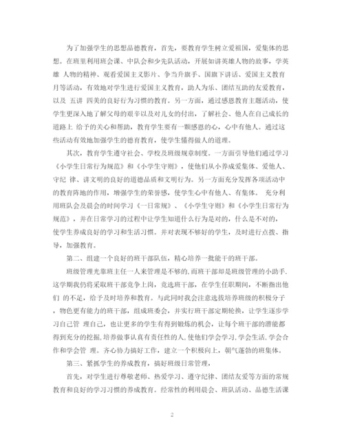 精编之四年级上期班主任工作计划范文.docx