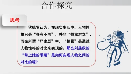 25.带上她的眼睛 课件