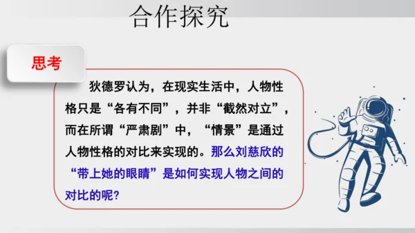 25.带上她的眼睛 课件